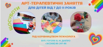 Арт-терапія для дітей