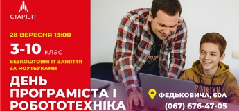 День програмування та робототехніки з АІ
