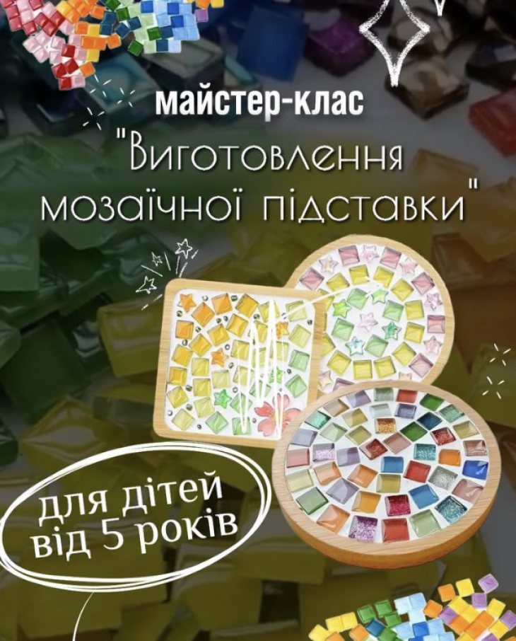 Майстер-клас "Виготовлення мазаїчної підставки"