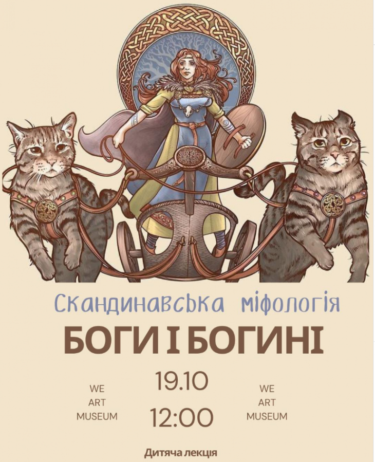 Лекція для дітей "Боги і богині скандинавської міфології" Лекція для дітей "Боги і богині скандинавської міфології"