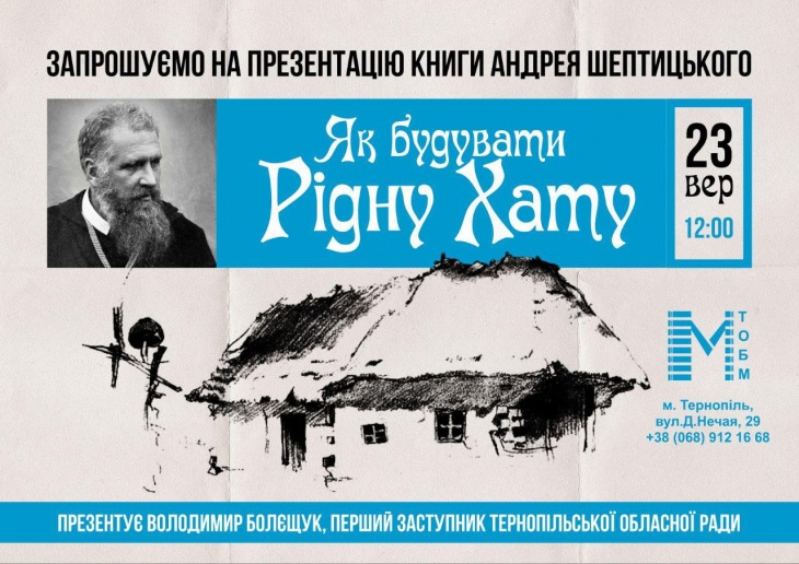 Репрезентація книги «Як будувати Рідну Хату» - послання Митрополита Андрея Шептицького до українців,