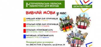 У Тернопільській обласній бібліотеці для молоді стартує реєстрація учасників на безкоштовні курси вивчення іноземних мов.