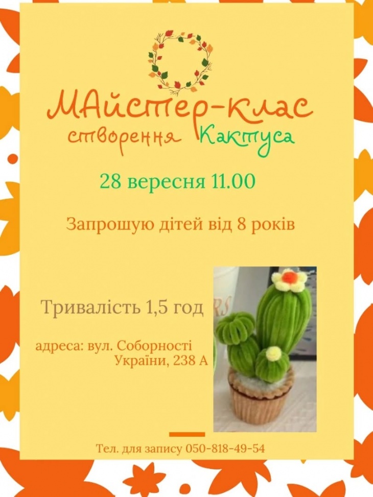 Майстер-клас створення Кактуса