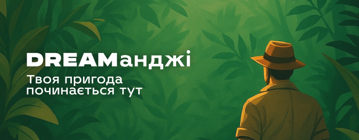 Розважальна програма "DREAMанджі" в ТРЦ DREAM