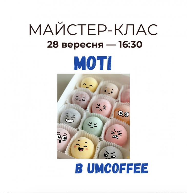Майстер-клас «Моті» Майстер-клас «Моті»