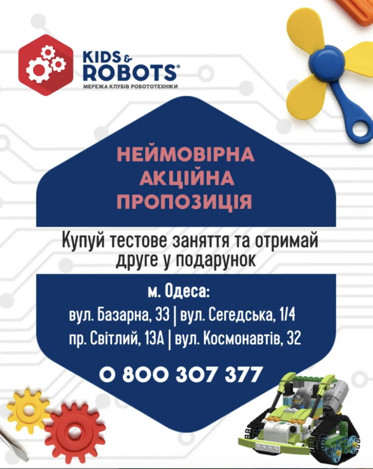 Суперакція для всіх наших майбутніх учнів "Kids&Robots"