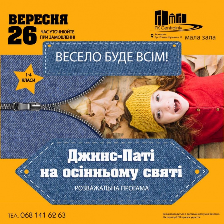 Джинс-пати для школьников 1-4 классов!