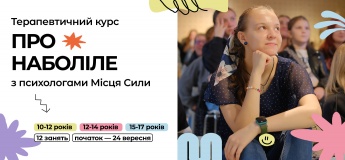 Безоплатні терапевтичні групи для підлітків
