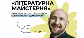 Курс з письменництва «Літературна майстерня»