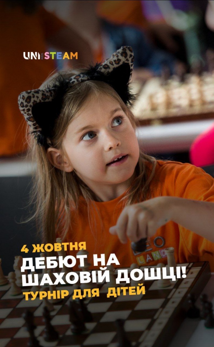 ДЕБЮТНИЙ ТУРНІР із ШАХІВ для дітей