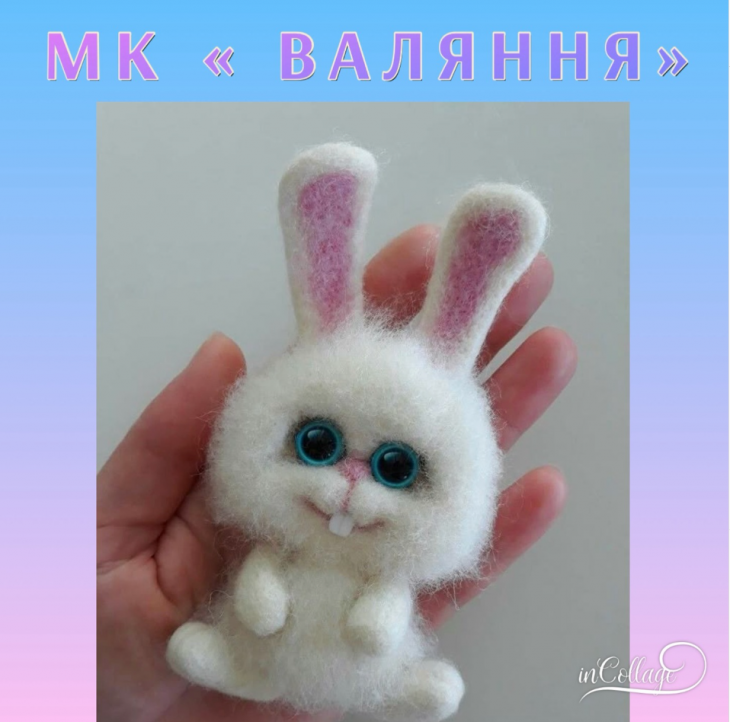 Майстер-клас валяння з шерсті