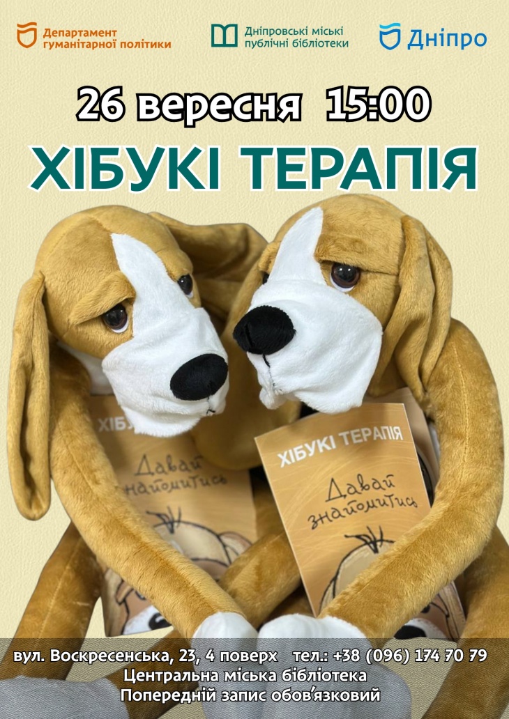 Хібуки терапія
