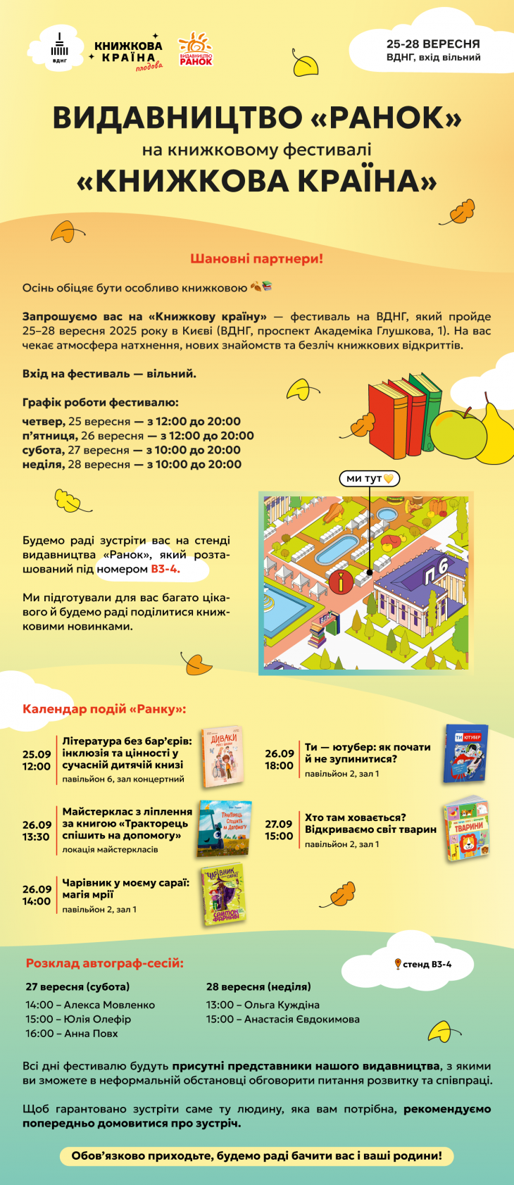 Фестиваль «Книжная страна»: что приготовило издательство «Ранок» для детей и родителей