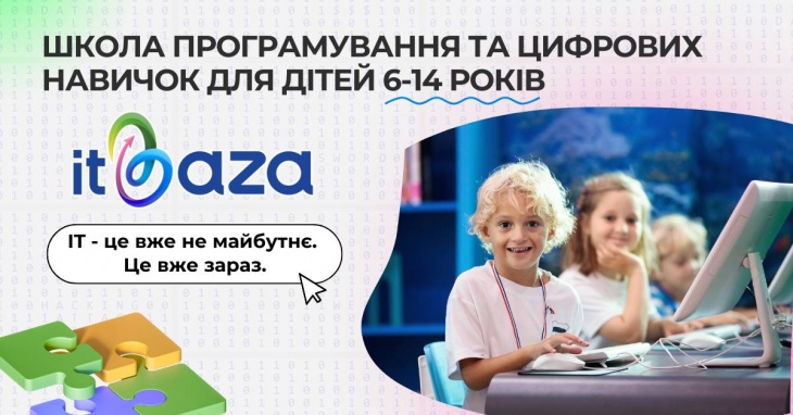 Набір до школи програмування та цифрових навичок itBaza
