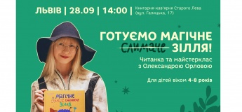 Читанка та майстерклас з Олександрою Орловою