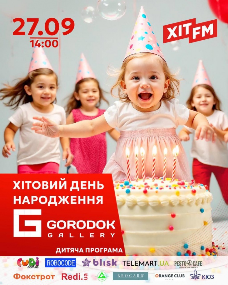 День народження ТЦ Gorodok Gallery. Святкуємо разом!