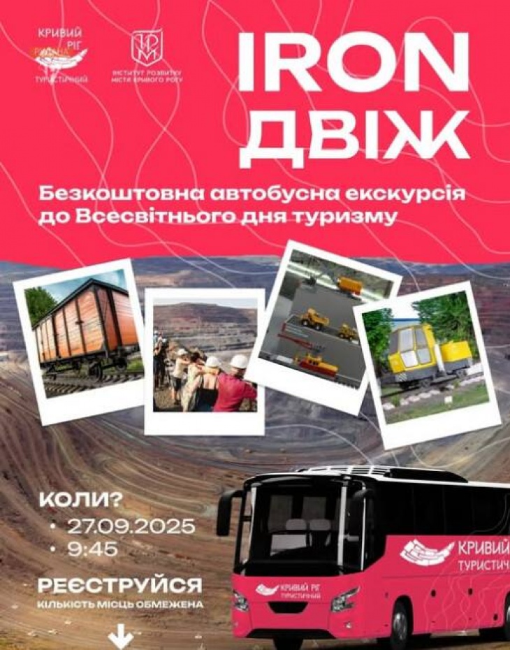 Бесплатная автобусная экскурсия «IRON ДВИЖ»