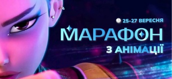 Марафон з анімації