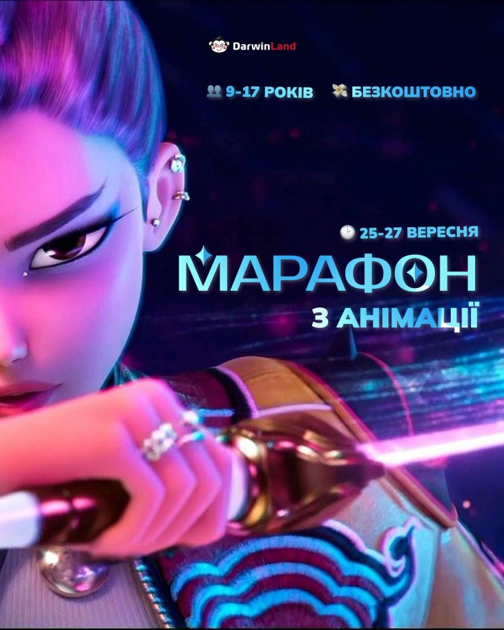 Марафон з анімації