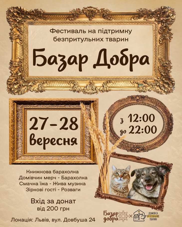 БЛАГОДІЙНИЙ ФЕСТИВАЛЬ "БАЗАР ДОБРА"