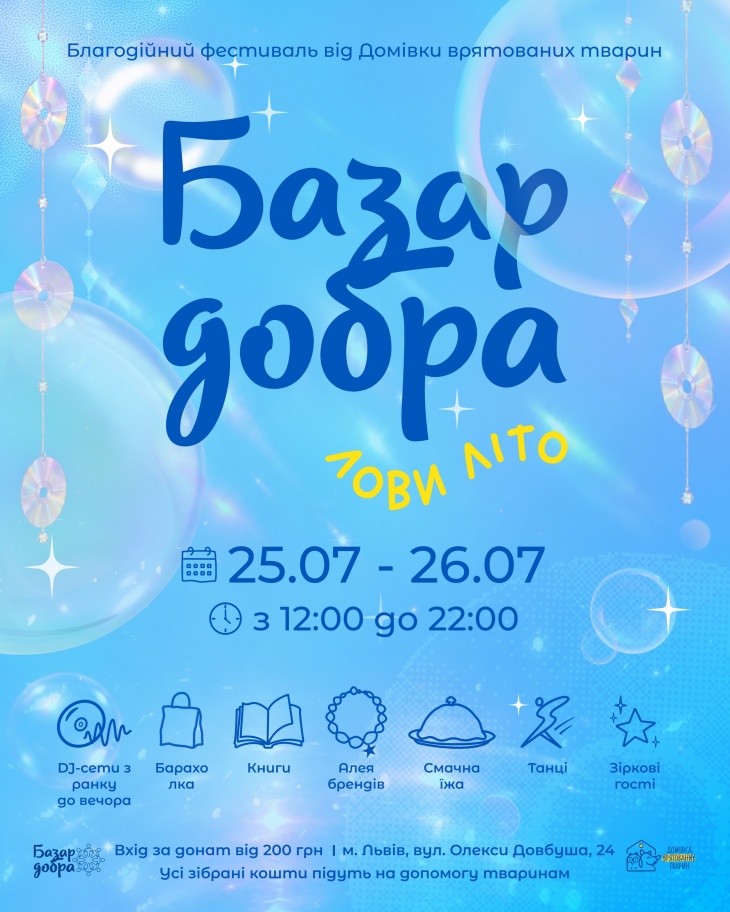 БЛАГОДІЙНИЙ ФЕСТИВАЛЬ "БАЗАР ДОБРА" БЛАГОДІЙНИЙ ФЕСТИВАЛЬ "БАЗАР ДОБРА"