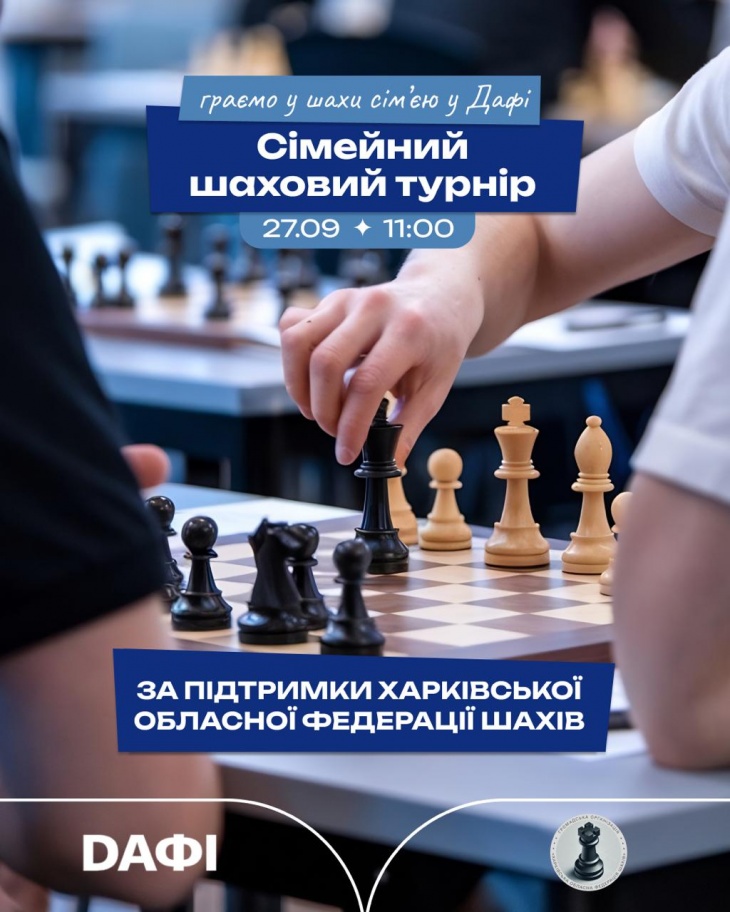Сімейний шаховий турнір у ТРЦ «Дафі