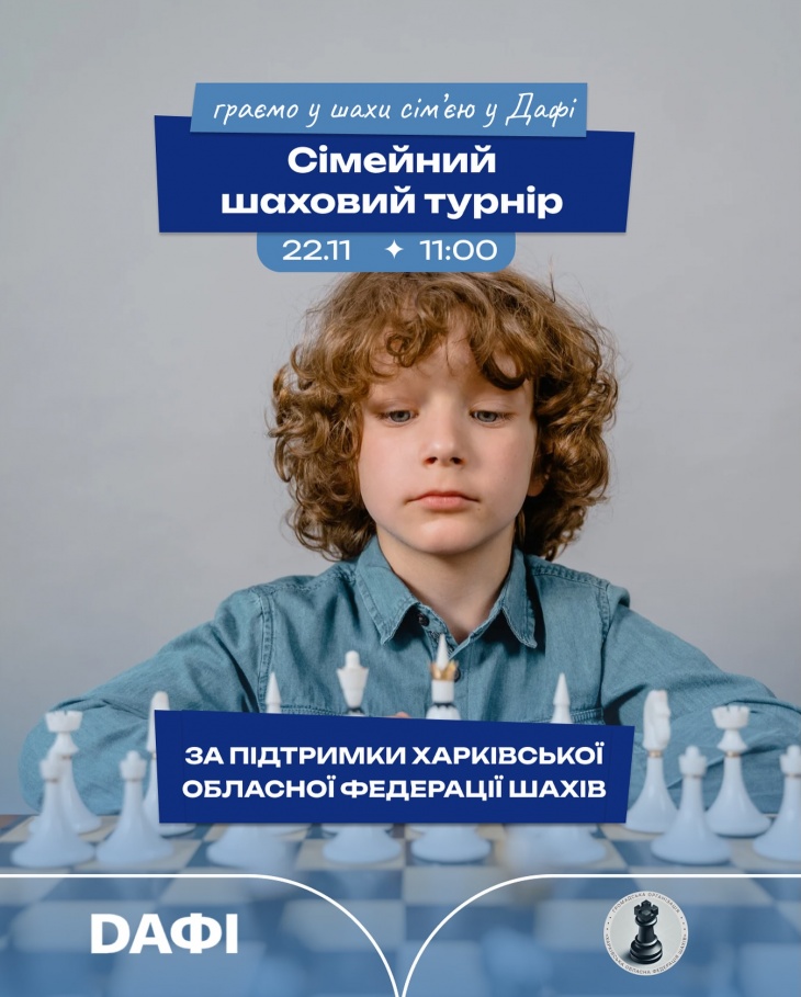 Сімейний шаховий турнір у ТРЦ «Дафі Сімейний шаховий турнір у ТРЦ «Дафі