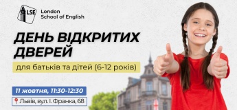 День відкритих дверей в LSE Львів для батьків та дітей 6-12 років
