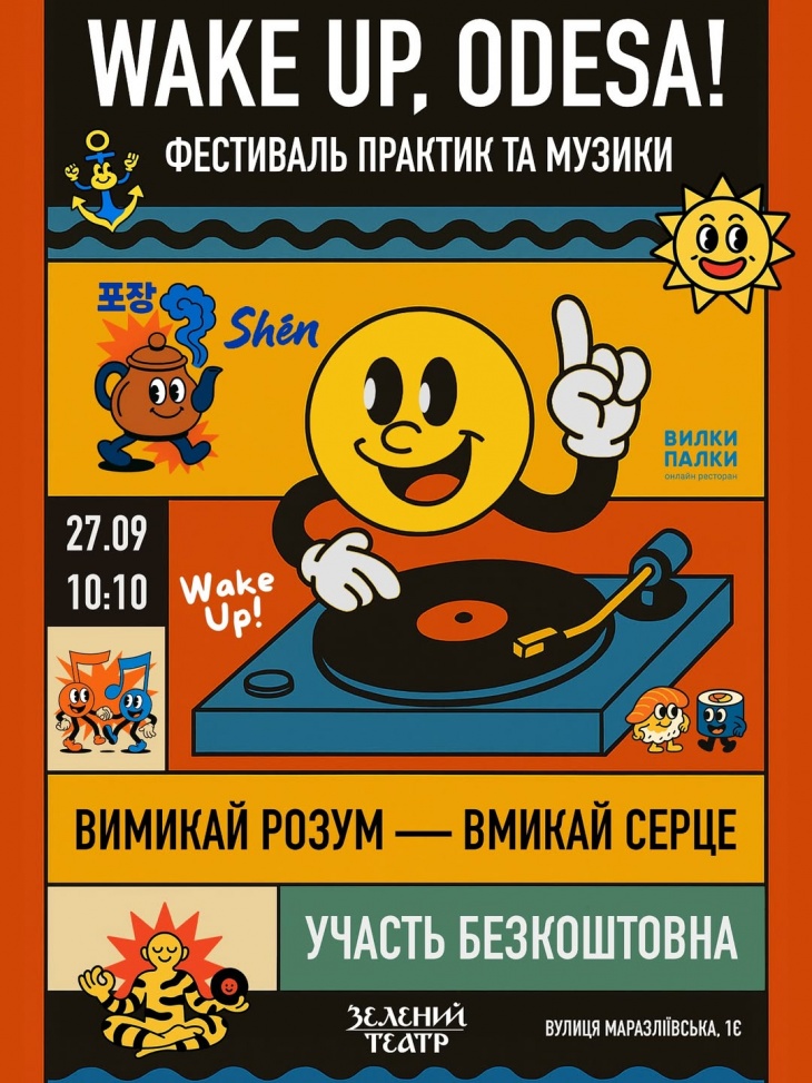 WakeUp Festival в Зеленом театре