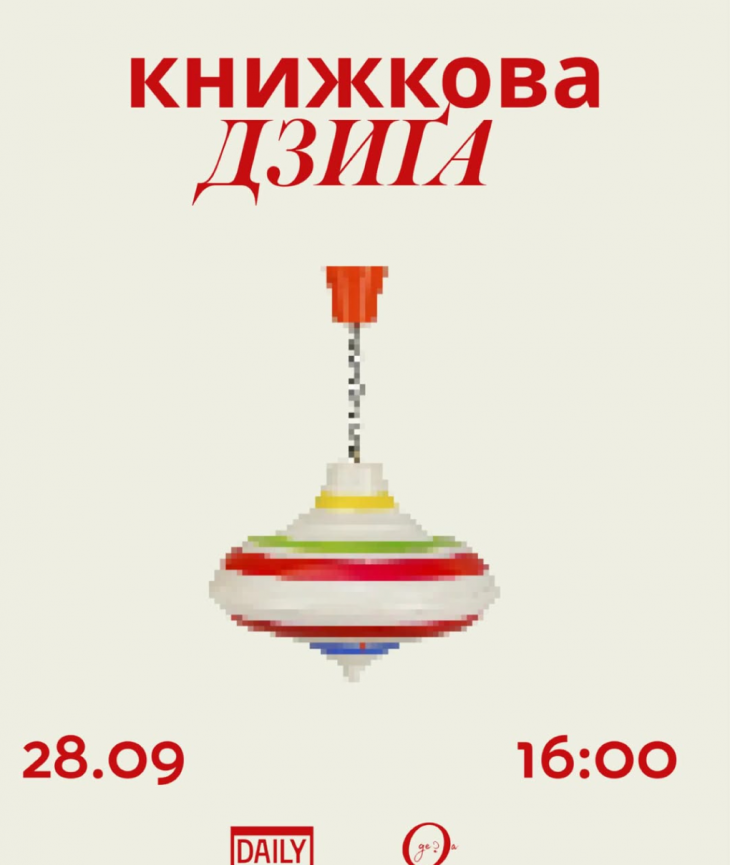 Книжкова дзиґа