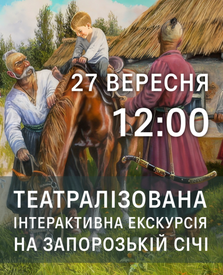 Театралізована екскурсія з інтерактивними завданнями