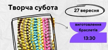 Творча субота у Гончаренко центрі