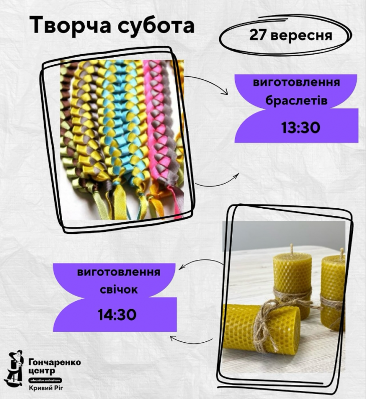 Творча субота у Гончаренко центрі