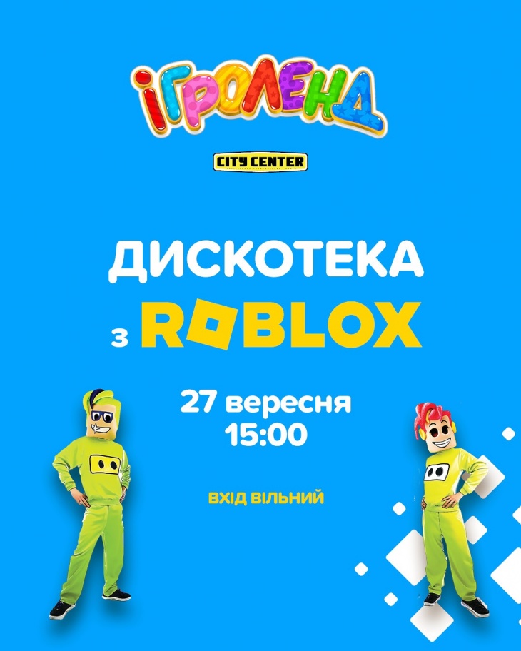 Дискотека з Roblox в Одесі!