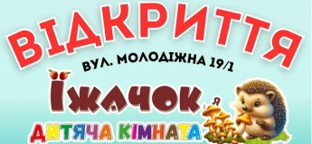 Велике відкриття