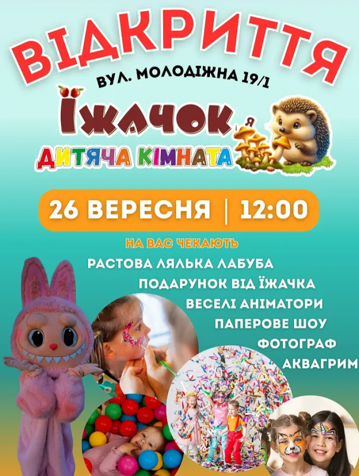 Велике відкриття