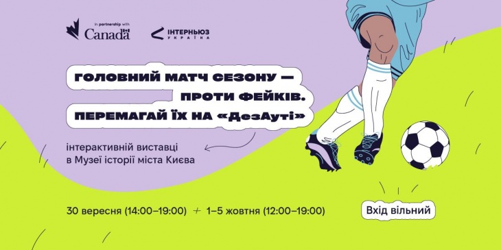 Інтерактивна виставка #ДезАут 