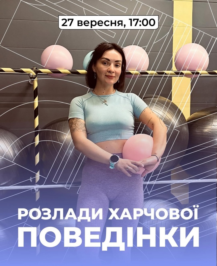 Лекція "Розлади харчової поведінки"