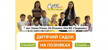 Дитячий міні-садок на Позняках "Capy Kids"