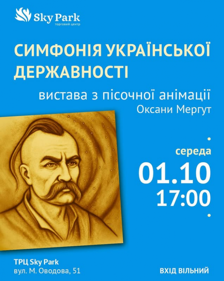 Вистава з пісочної анімації