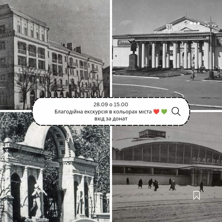 Благодійна екскурсія в кольорах міста