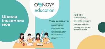 Школа іноземних мов Osnovy Education запрошує на навчання