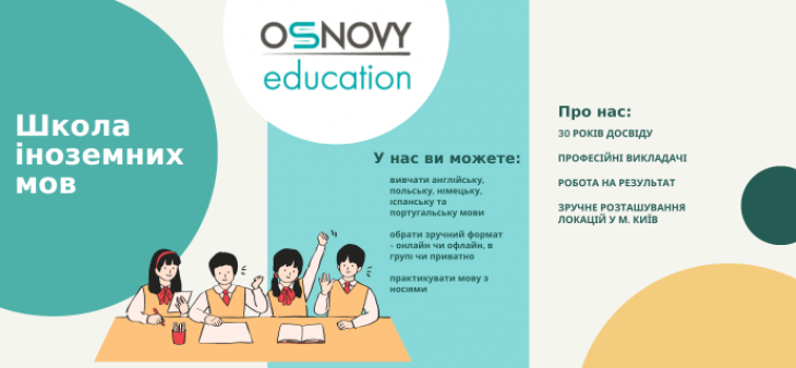 Школа іноземних мов Osnovy Education запрошує на навчання