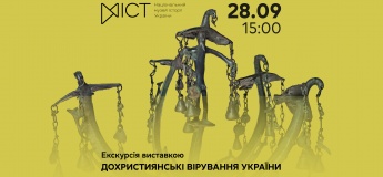 Экскурсия по выставке «Дохристианские верования Украины»