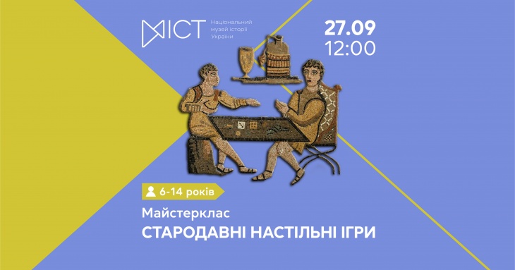 Мастер-класс «Древние настольные игры»