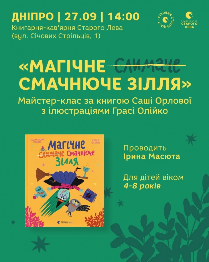 Майстерка для дітей в Книгарні-кав’ярні Старого Лева у Дніпрі