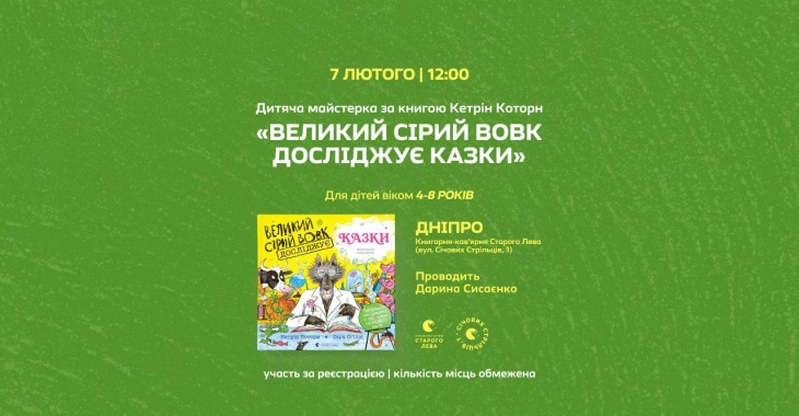 Майстерка для дітей в Книгарні-кав’ярні Старого Лева у Дніпрі