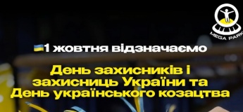Свято, присвячене Дню захисників і захисниць України та Дню українського козацтва