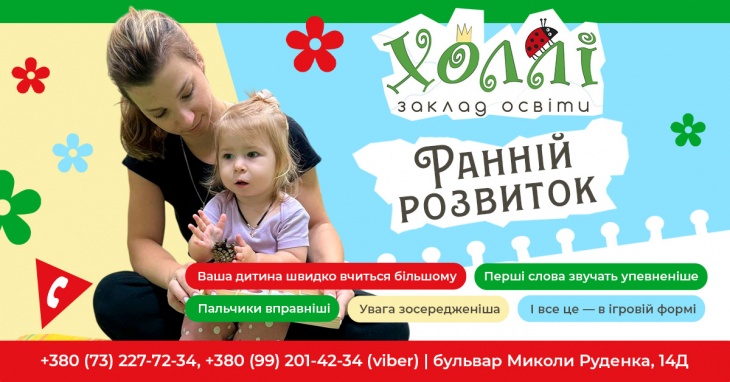 Заняття з раннього розвитку для дітей від 1 року
