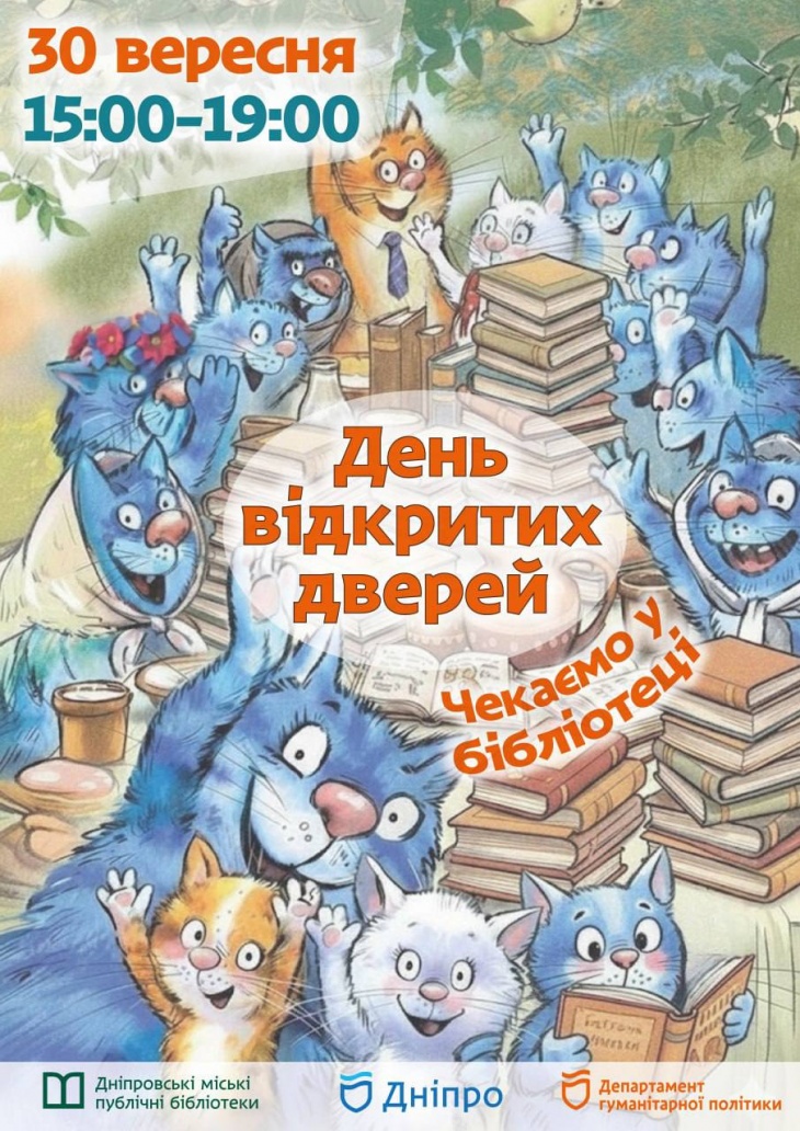 День відкритих дверей у бібліотеці